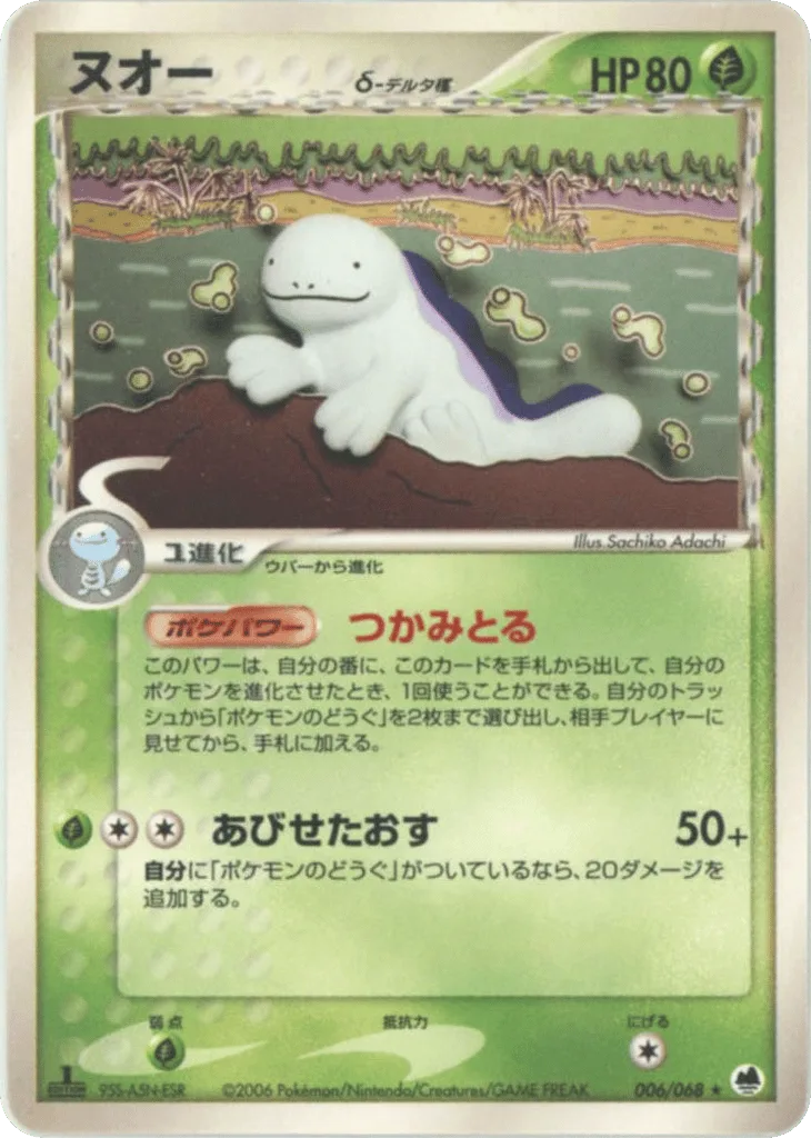 Quagsire δ, Offense and Defense of the Furthest Ends #006/068