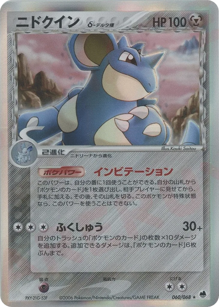 Nidoqueen δ, Offense and Defense of the Furthest Ends #060/068