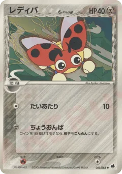Ledyba δ