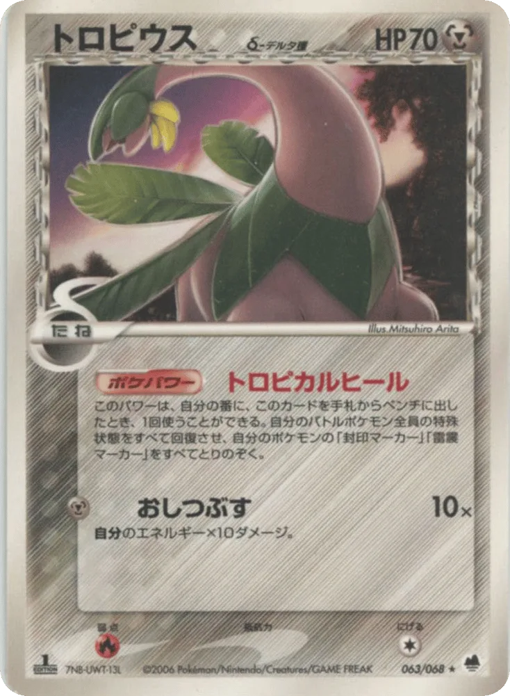 Tropius δ, Offense and Defense of the Furthest Ends #063/068