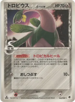 Tropius δ