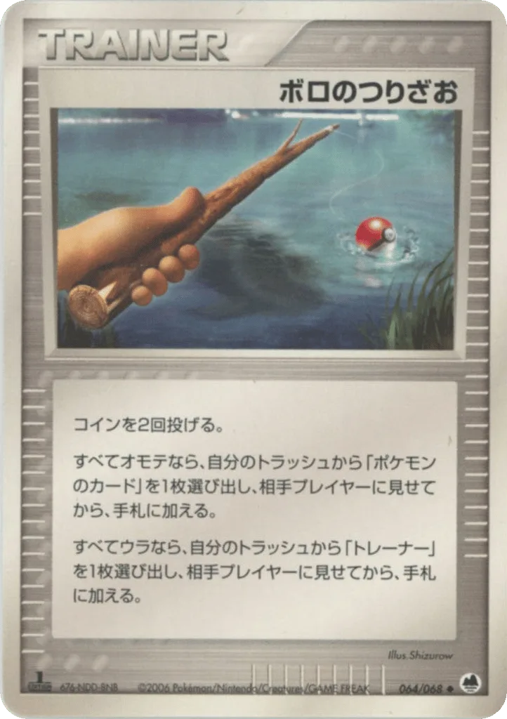 Old Rod, Offense and Defense of the Furthest Ends #064/068