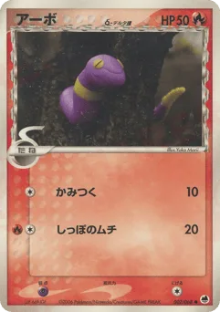 Ekans δ