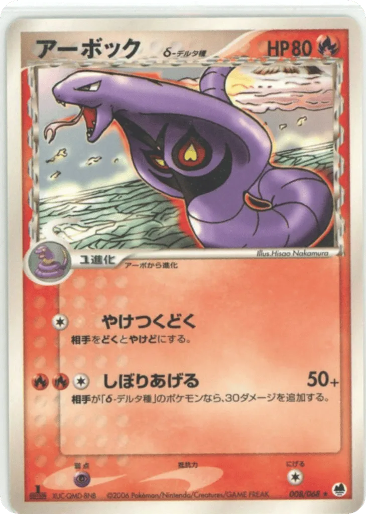 Arbok δ, Offense and Defense of the Furthest Ends #008/068
