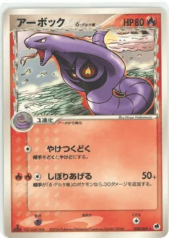Arbok δ