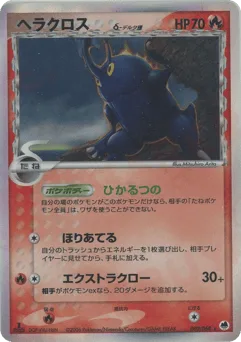 Heracross δ