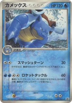 Blastoise