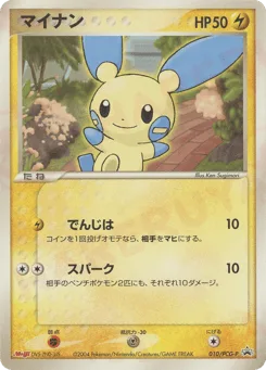 Minun
