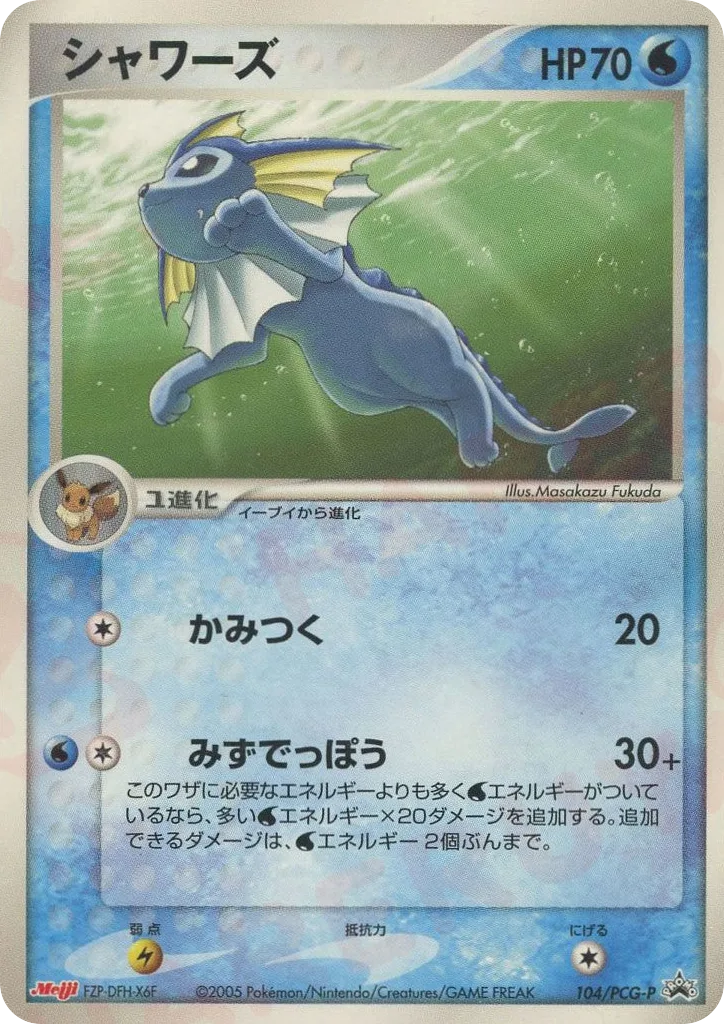 Vaporeon, PCG Promos #104/PCG-P