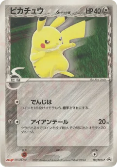 Pikachu δ