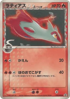 Latias δ