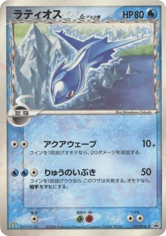 Latios δ