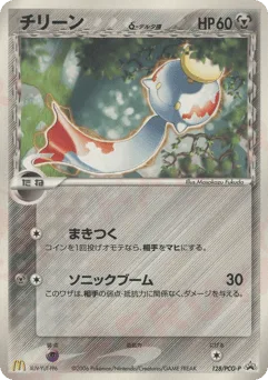 Chimecho δ