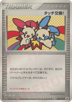 Touch Exchange!