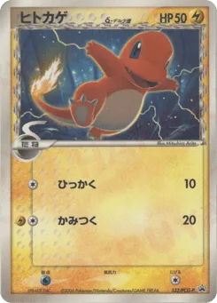 Charmander δ