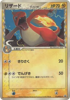 Charmeleon δ