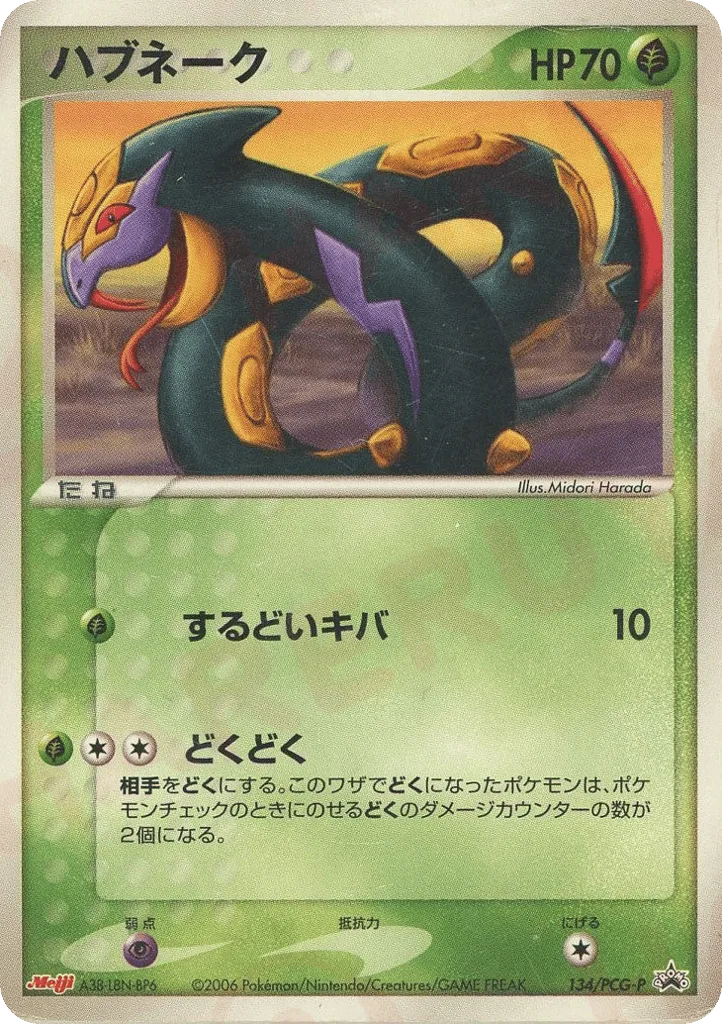 Seviper, PCG Promos #134/PCG-P