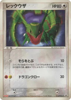 Rayquaza