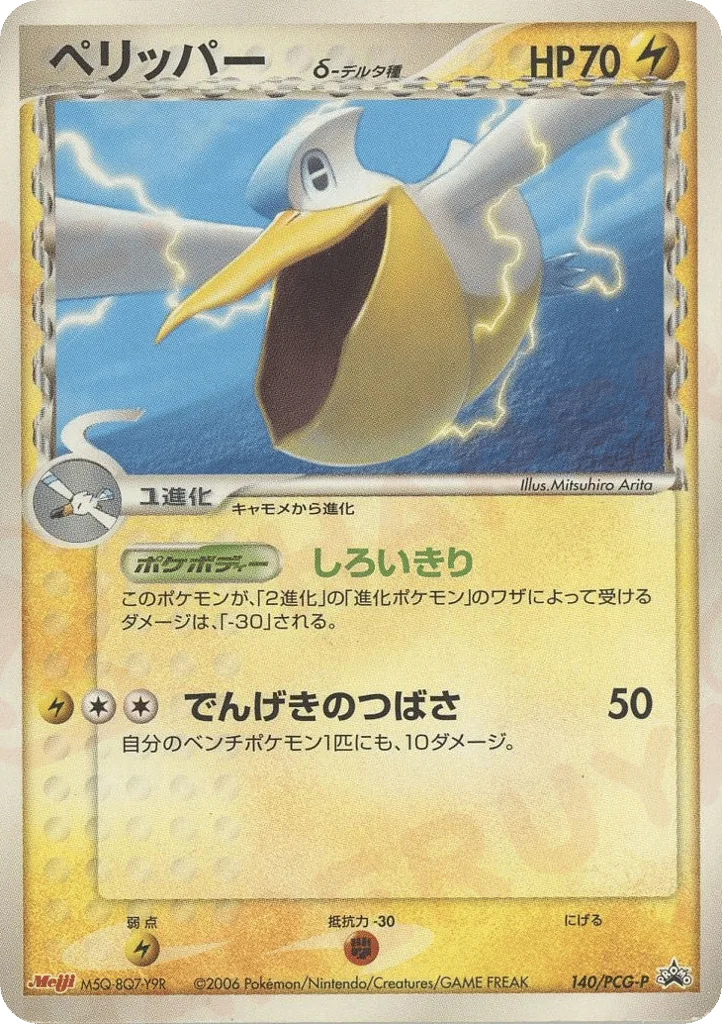 Pelipper δ, PCG Promos #140/PCG-P