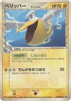 Pelipper δ