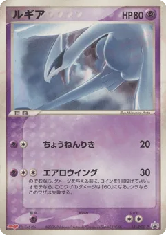 Lugia