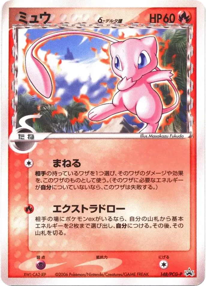 Mew δ, PCG Promos #148/PCG-P