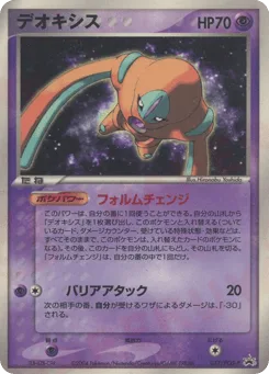 Deoxys