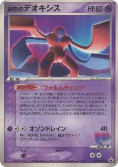 Sky-Splitting Deoxys