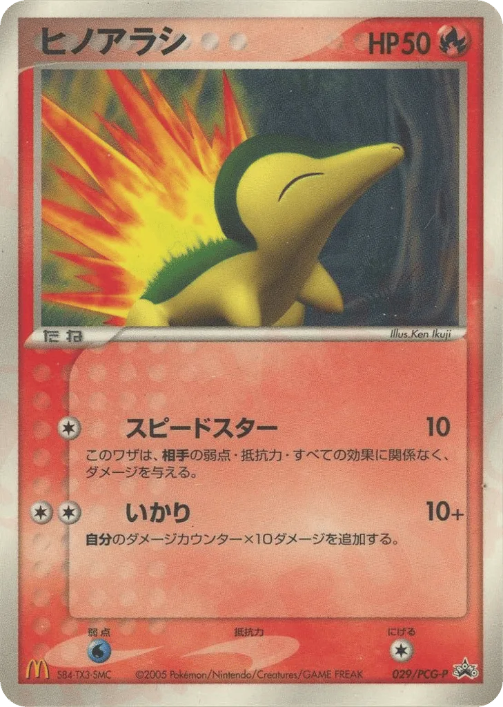 Cyndaquil, PCG Promos #029/PCG-P