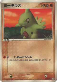 Larvitar