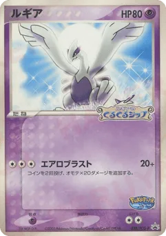 Lugia