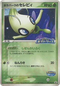 PokéPark's Celebi