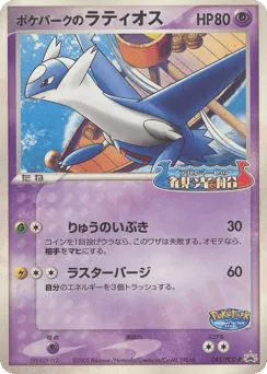 PokéPark's Latios