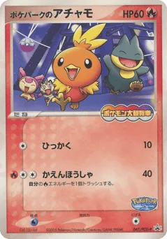 PokéPark's Torchic