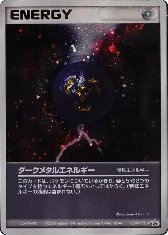 Dark Metal Energy, PCG Promos #054/PCG-P