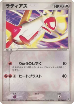 Latias