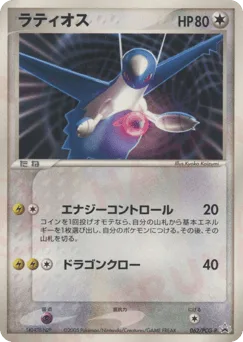 Latios