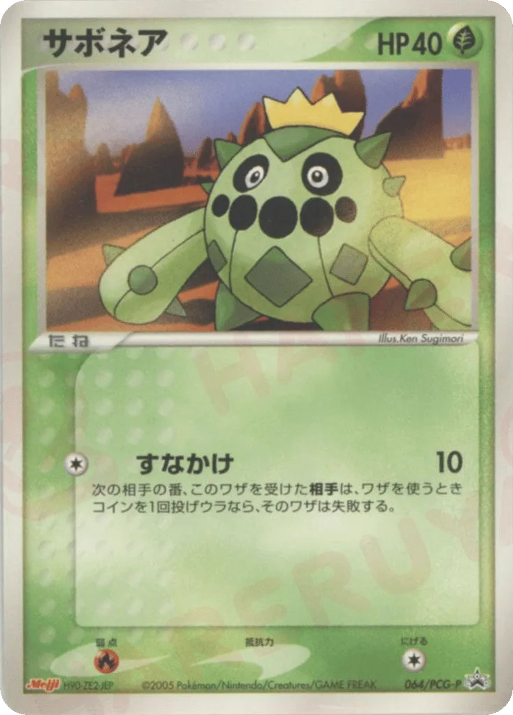 Cacnea, PCG Promos #064/PCG-P