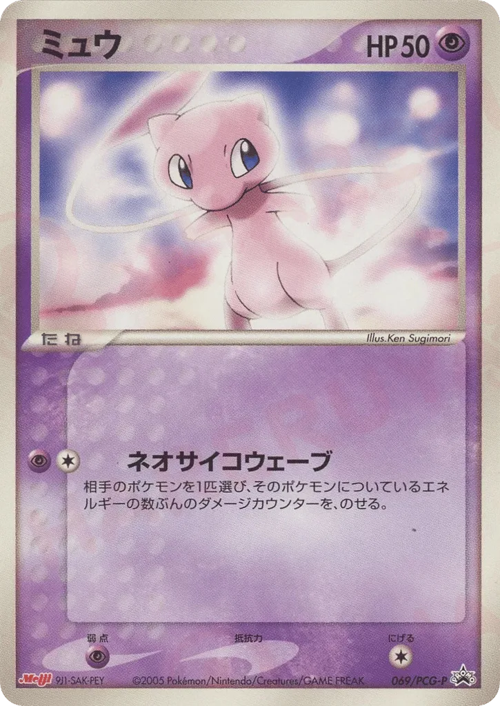Mew, PCG Promos #069/PCG-P