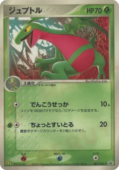 Grovyle