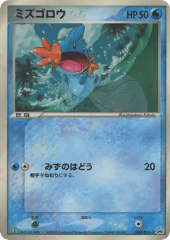 Mudkip