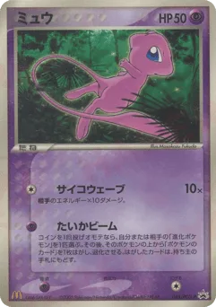 Mew