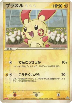 Plusle