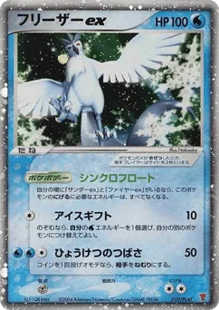 Articuno ex