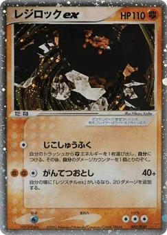 Regirock ex