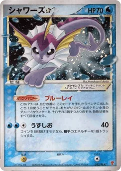 Vaporeon ☆