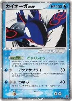 Kyogre ex