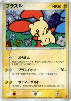 Plusle