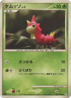 Wurmple