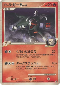 Houndoom G